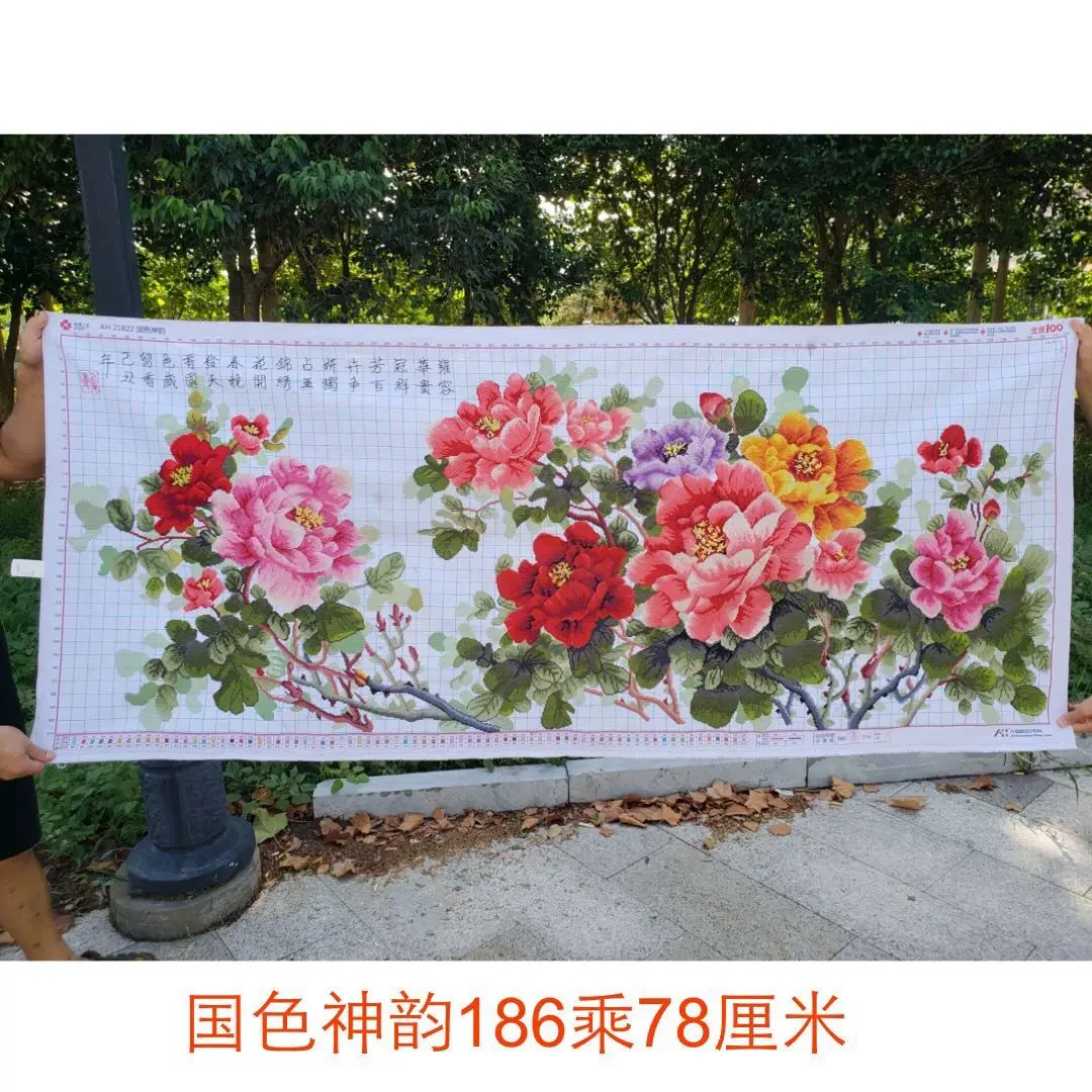 纯手工十字绣国色神韵花开富贵牡丹花成品人工绣好的成品180乘80