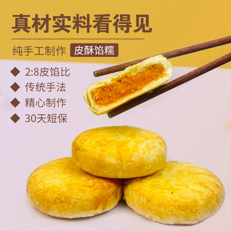 短视频【黄庄月饼官方】酥皮糕点零食蛋黄板栗山楂玫瑰黄庄手工月饼
