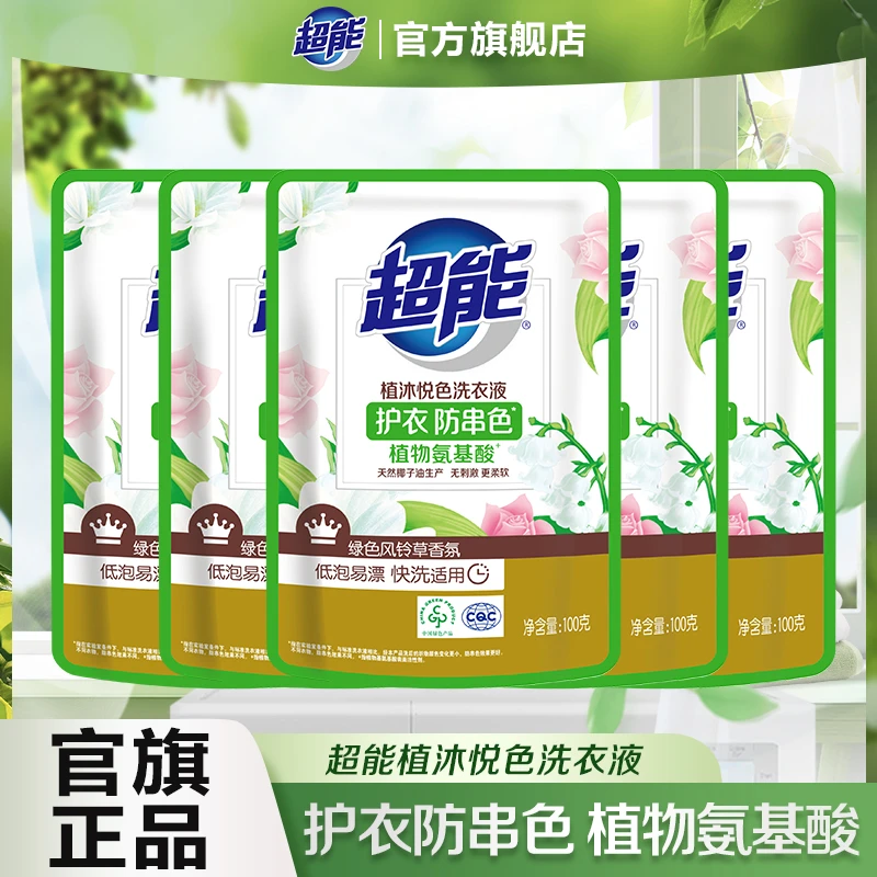 超能植沐悦色洗衣液100g*5袋风铃草香持久留香氨基酸护衣防串色DH