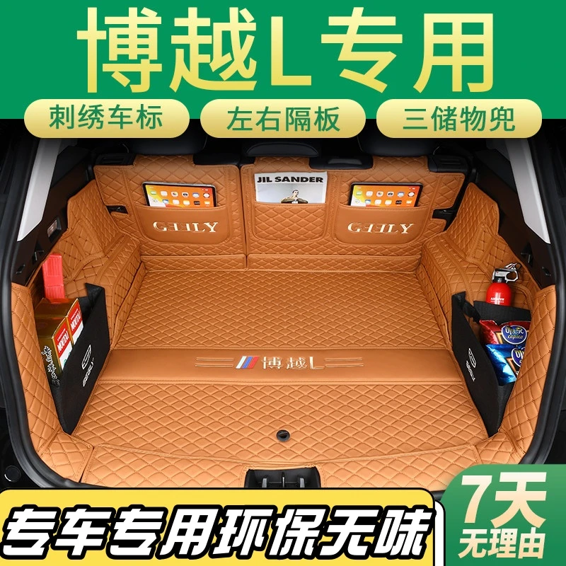 适用博越L后备箱垫全包围2024款吉利博越1汽车尾箱垫配件装饰用品