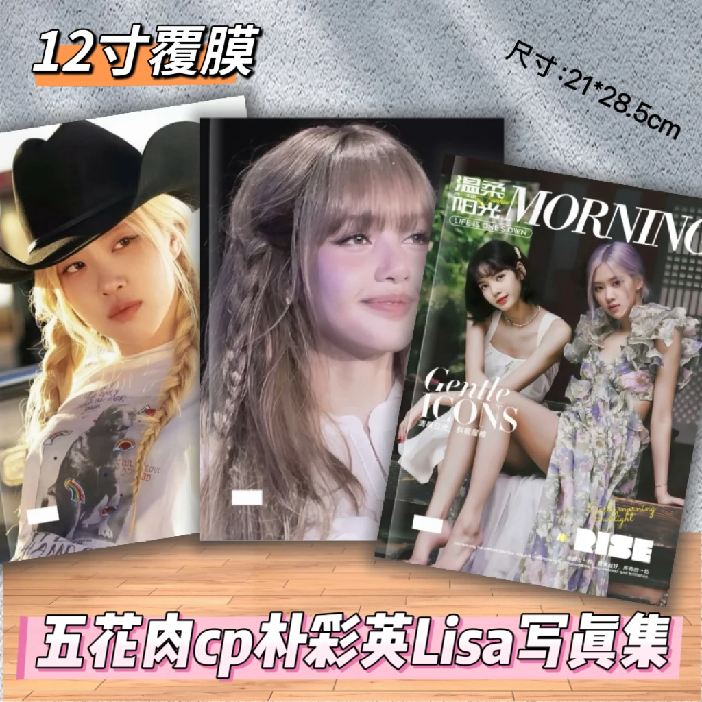 五花肉cp写真集rose朴彩英Lisa周边写真画册纪念册杂志书相册