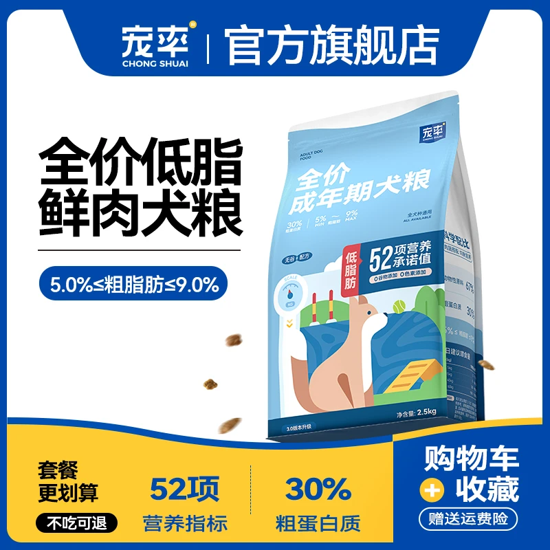 宠率狗粮低脂肪肥胖消化全犬种通用型金毛泰迪比熊无谷