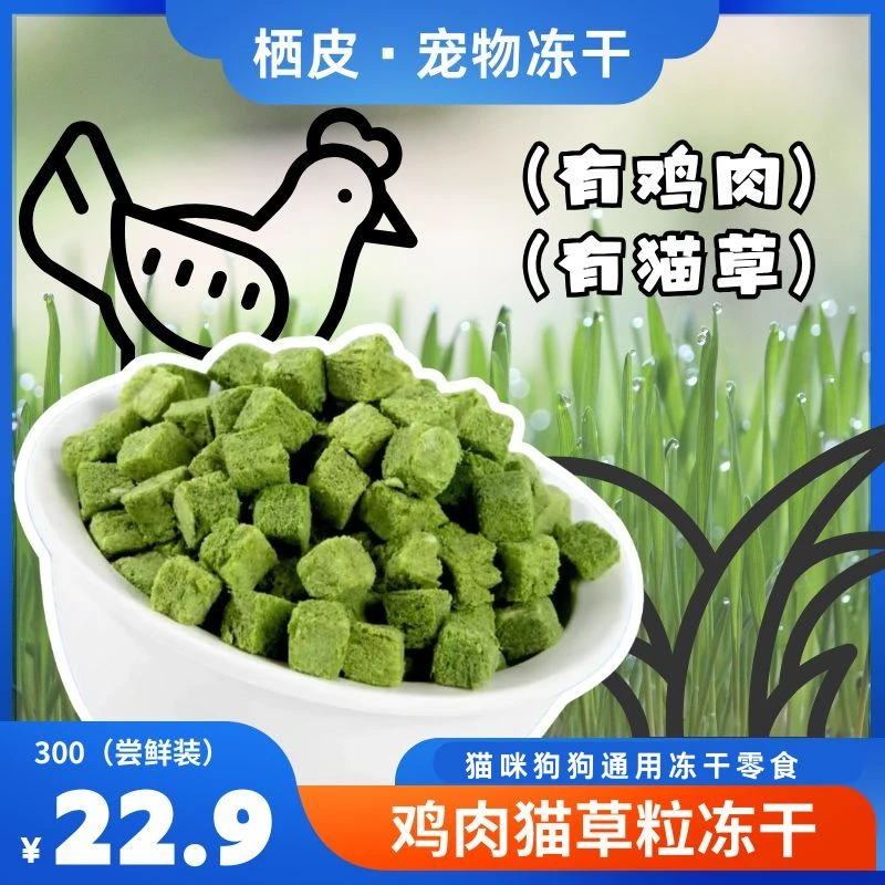 【猫草冻干粒】猫咪狗狗零食鸡肉磨牙宠物零食即食冻干