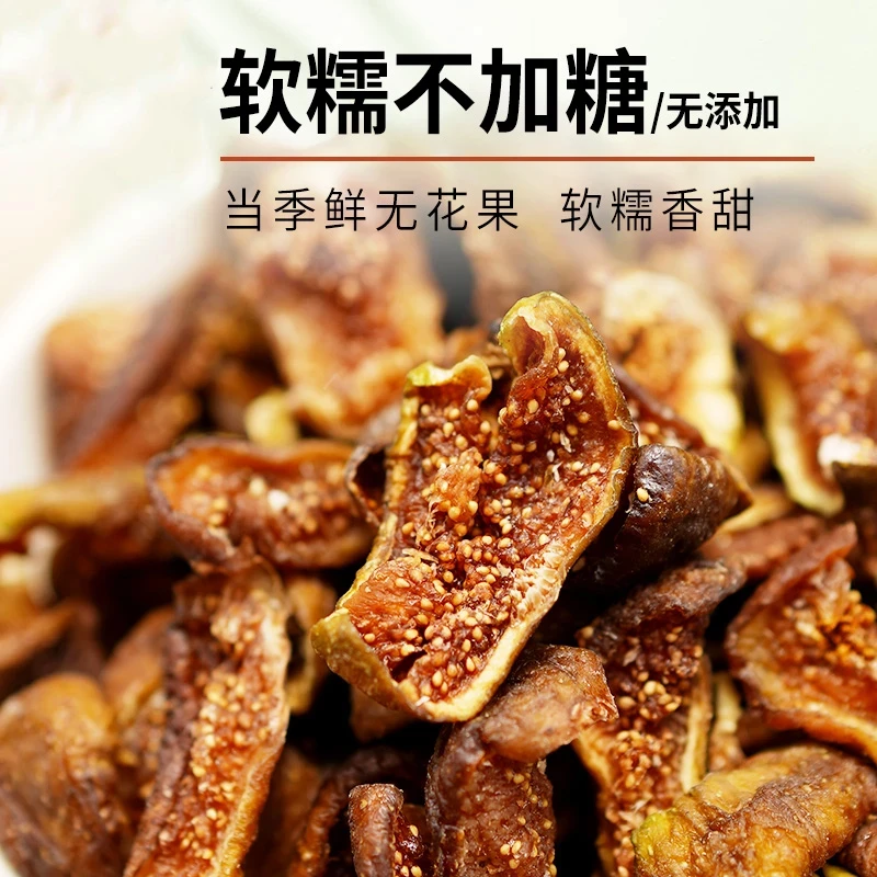 波姬红无花果干糖营养美味孕妇即食零食笔