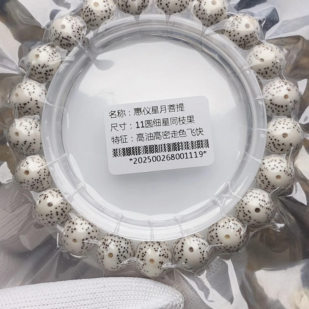 手串星月菩提星月