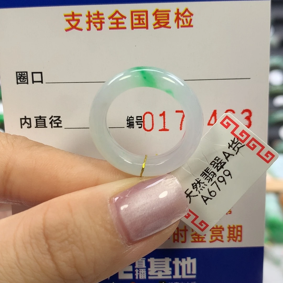 翡翠未镶嵌戒指12/13圈口