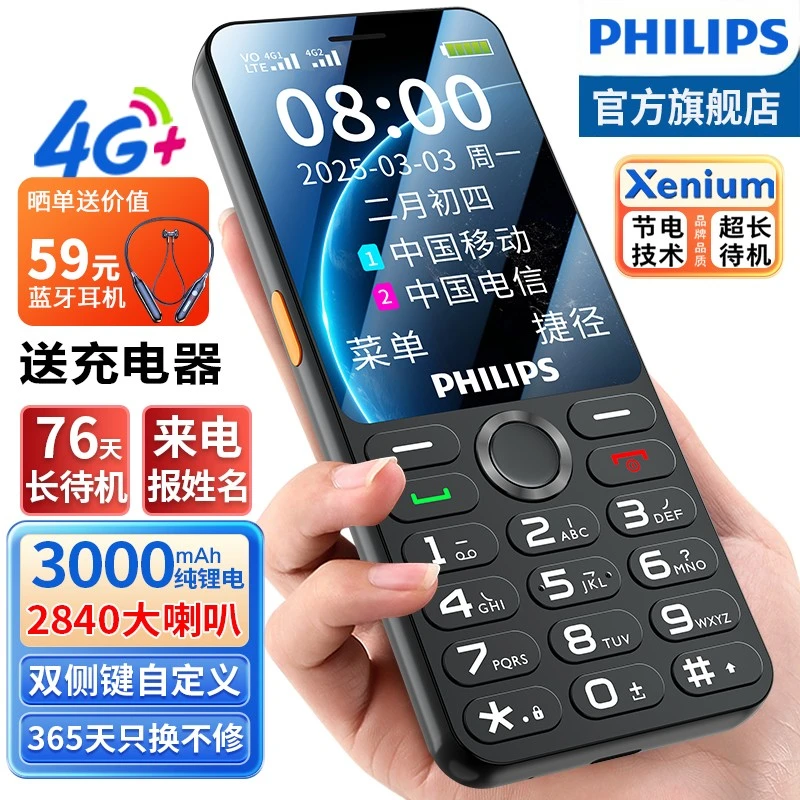 [官方旗舰店]飞利浦老人手机4G全网通大喇叭超长待机老年机