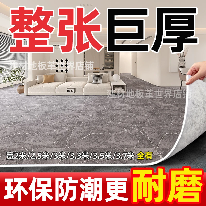 地板革加厚耐磨防滑垫子防水家用水泥地面专用地垫pvc塑胶地板贴