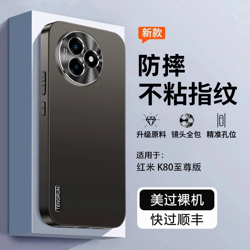 红米K80至尊版手机壳轻薄磨砂新小米k80至尊版保护套金属镜头防摔