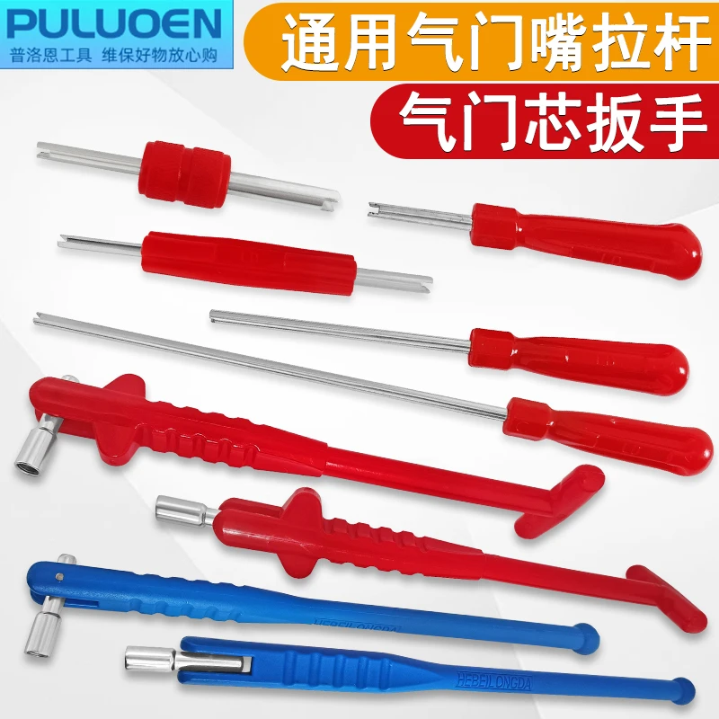 汽车轮胎气门嘴拉拔器拉杆补胎安装工具轮胎空调拆装气门芯扳手