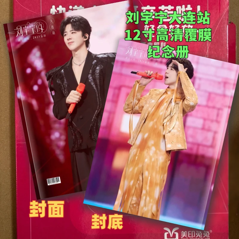 刘宇宁2026年台历大连演唱会纪念册深圳站武汉站歌词本摩登兄弟