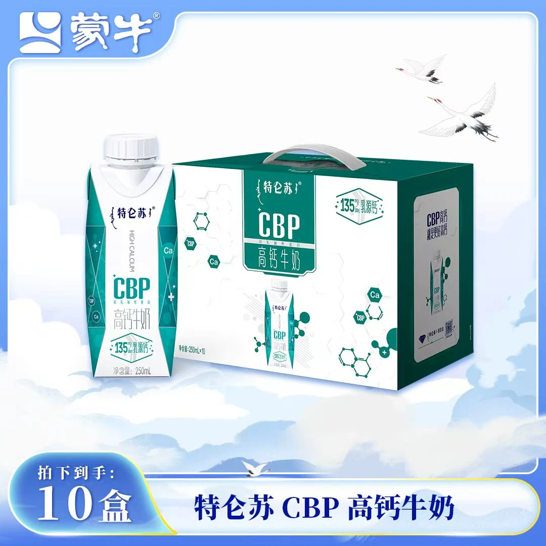 （4月产）蒙牛特仑苏CBP高钙牛奶适合运动健身人群饮用250ml*10盒