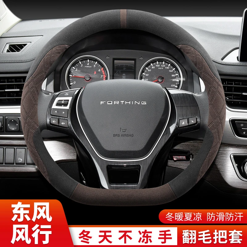 东风风行s500/sx6/t5方向盘套冬季景逸X5菱智m3/m5翻毛绒汽车把套