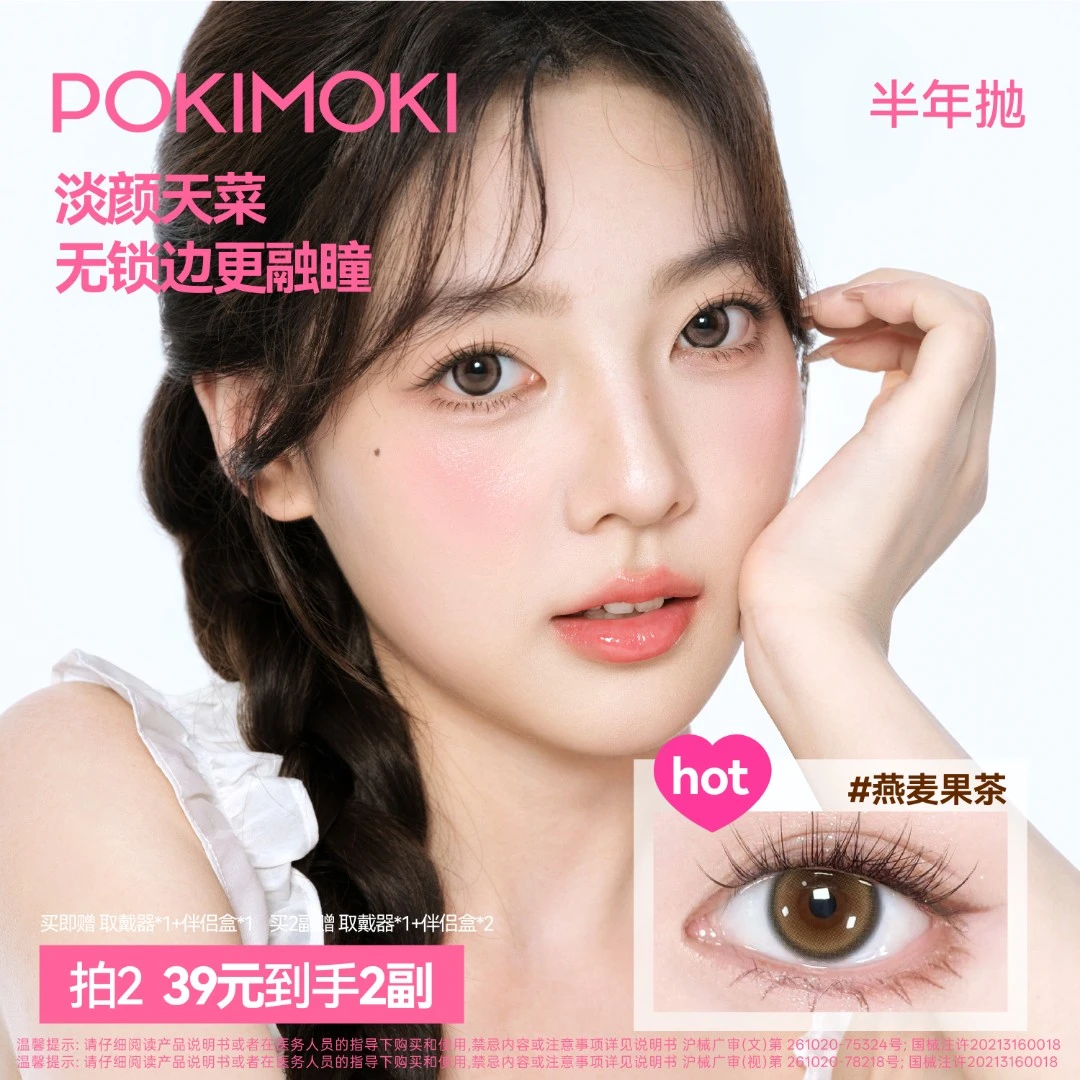 【无锁边系列】POKIMOKI美瞳半年抛三明治工艺显色自然百搭黑色美瞳