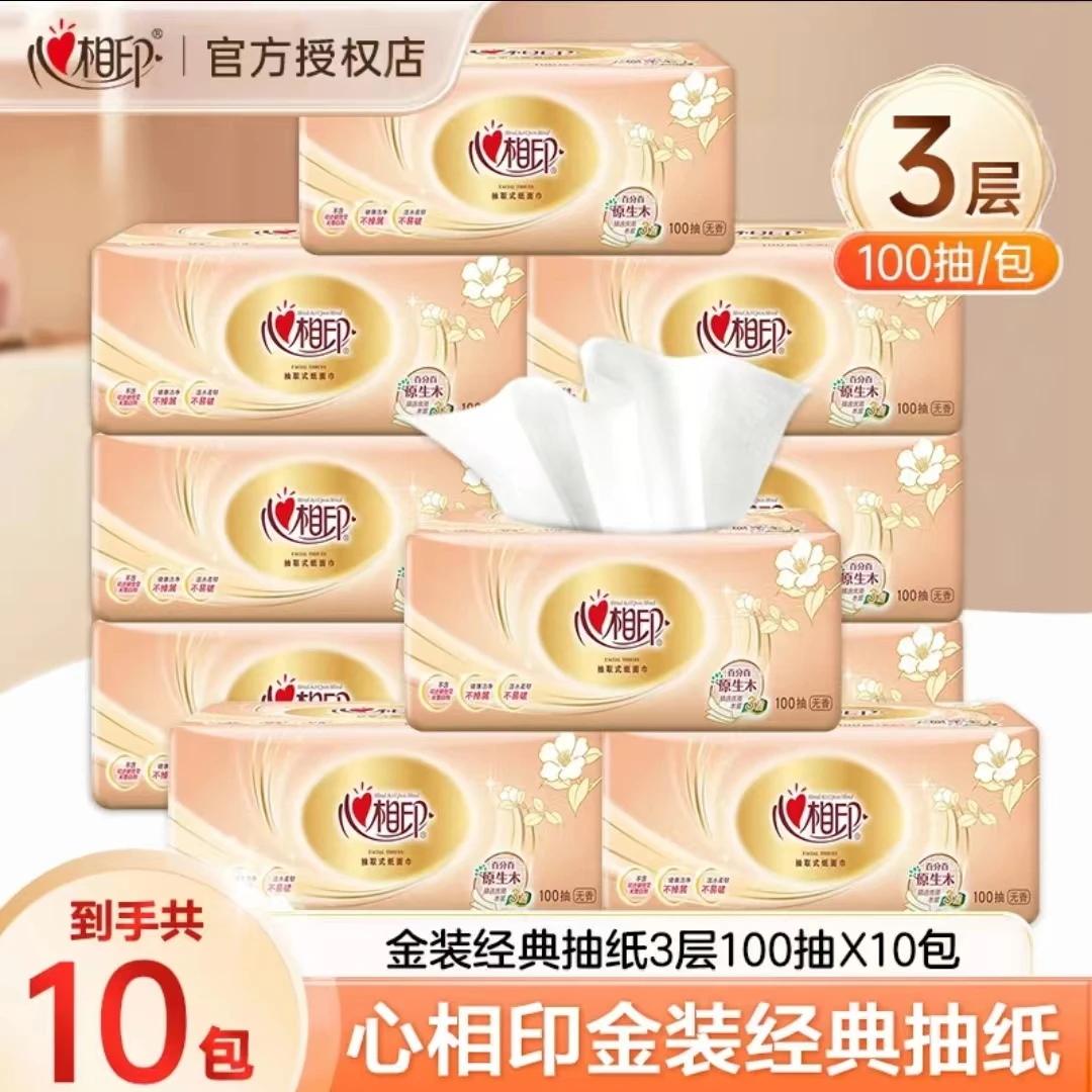 心相印抽纸经典100抽*10包家用加厚亲肤纸抽抽取式亲肤家庭开学季