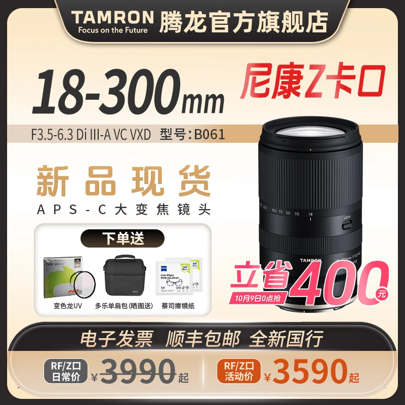 新品当日发 腾龙18-300mm镜头 尼康Z卡口B061 半画幅大变焦18300