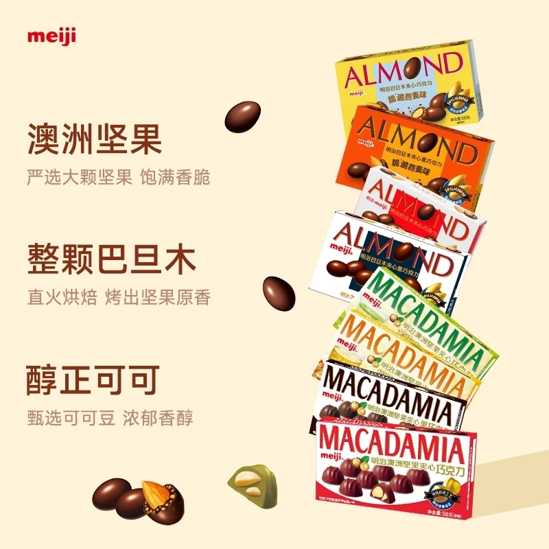 meiji/明治夹心巧克力明治澳洲坚果巴旦木果仁牛奶黑巧克力零食
