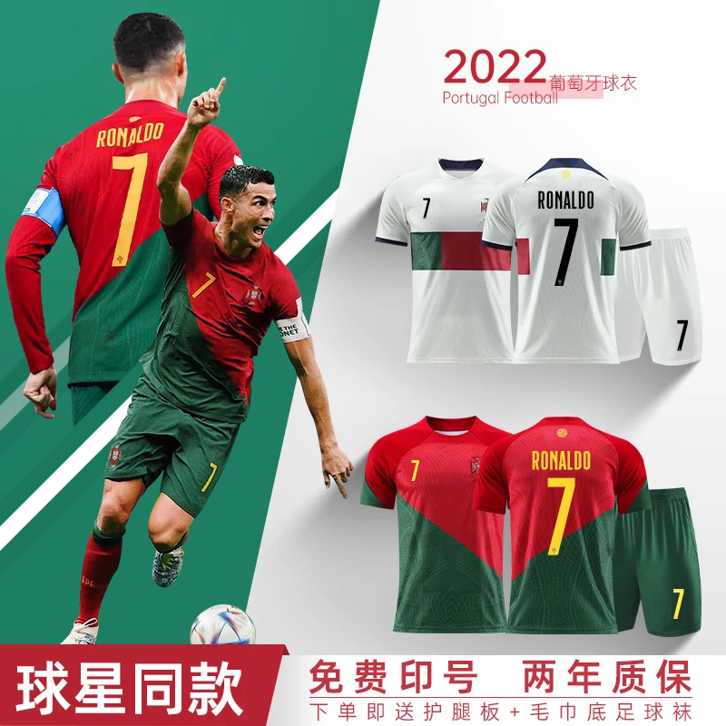 2022世界杯7号C罗球衣葡萄牙国家队球衣足球服套装男儿童训练队服