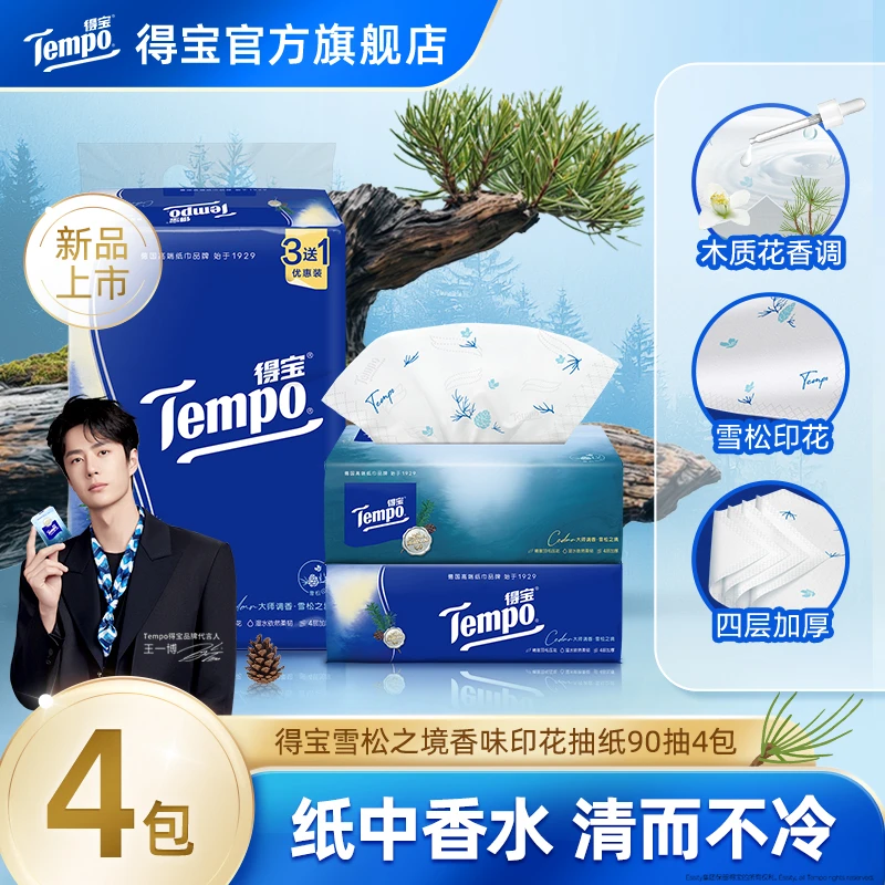 得宝雪松之境抽纸柔软加厚可湿水面巾纸4层90抽家用大包装纸巾SC