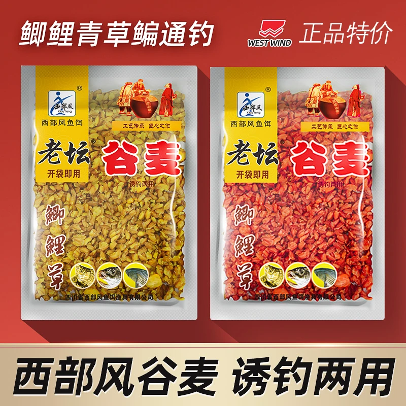 西部风老坛谷麦玉米谷子混合打窝料钓饵鲫鲤草鱼野钓饵料颗粒钓鱼