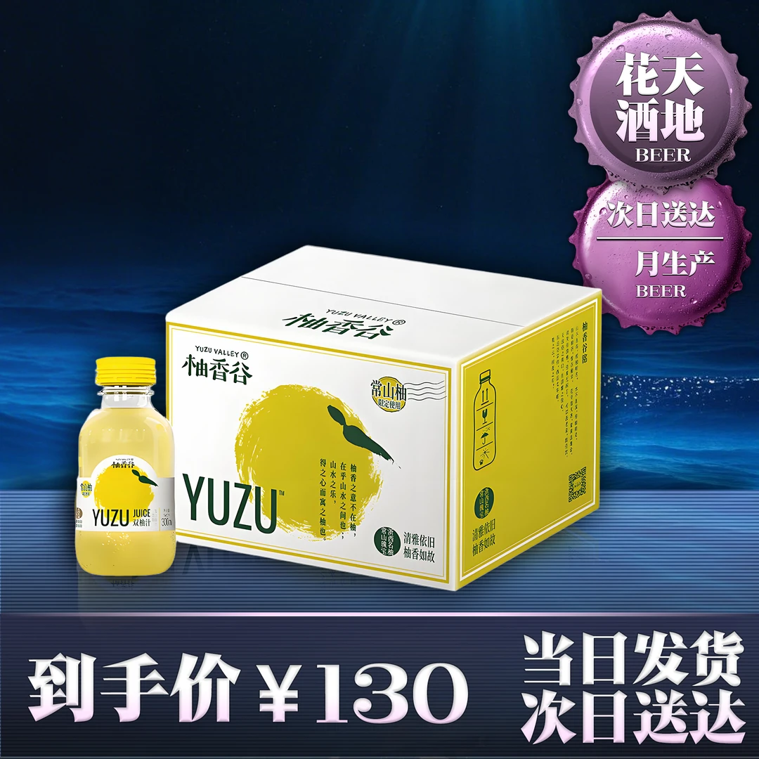 柚香谷 宋柚汁复合果汁饮料6000g(300g*20瓶)夏日必备饮品