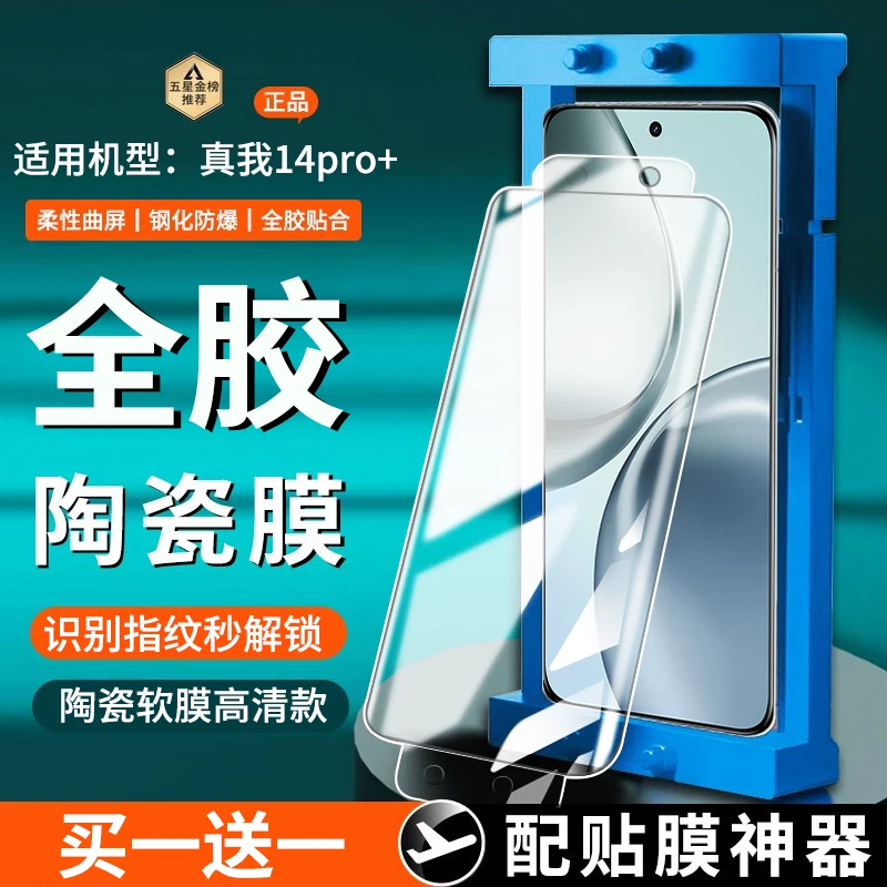 适用真我14pro+陶瓷膜全胶防窥realme14pro+手机膜曲面屏防爆贴膜