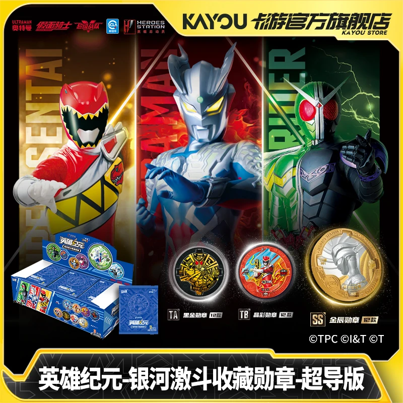 卡游英雄纪元银河激斗收藏勋章超导版奥特曼假面骑士超级战队玩具