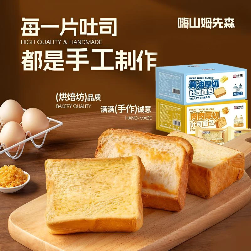 嗨山姆先森手工厚切吐司新鲜早餐奶香烘焙优选原味浓郁面包