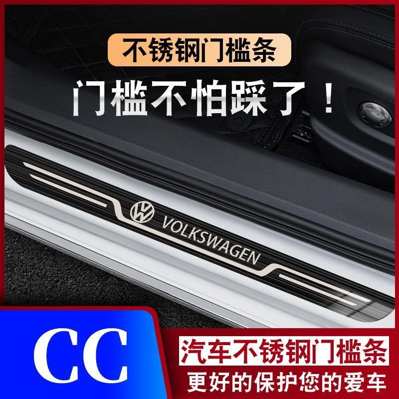 10-13-15-18-21-23款22款CC21迎宾踏板门槛条汽车防踩保护条