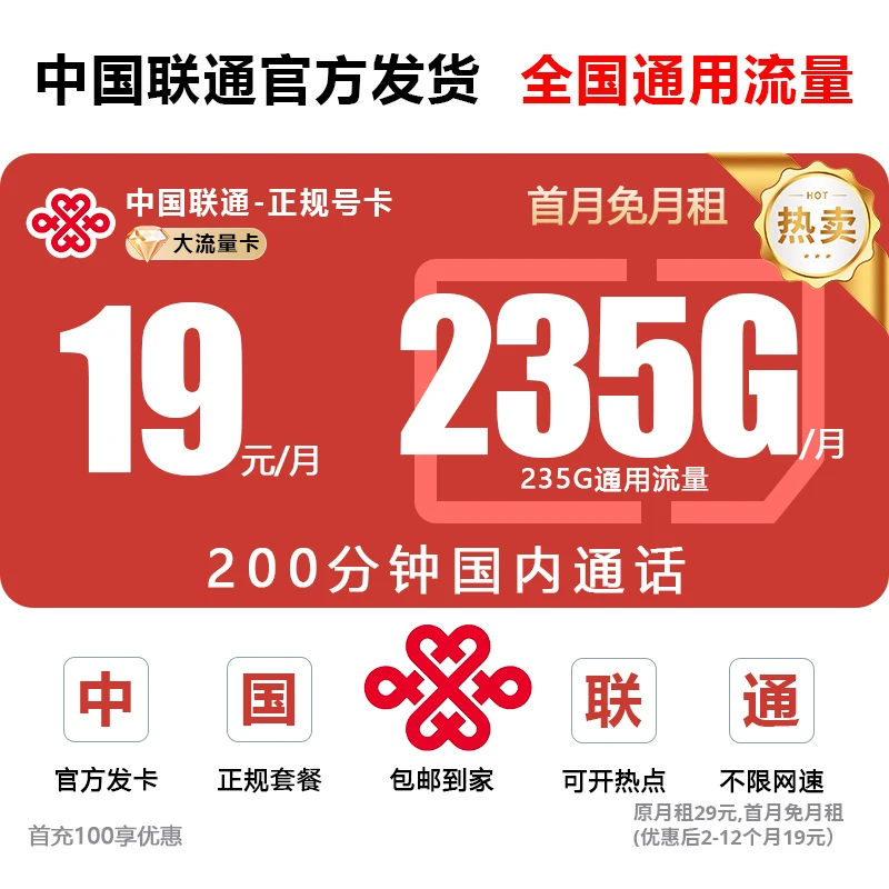 联通19元流量卡中国联通官方19元流量卡手机卡联通大王卡L1N