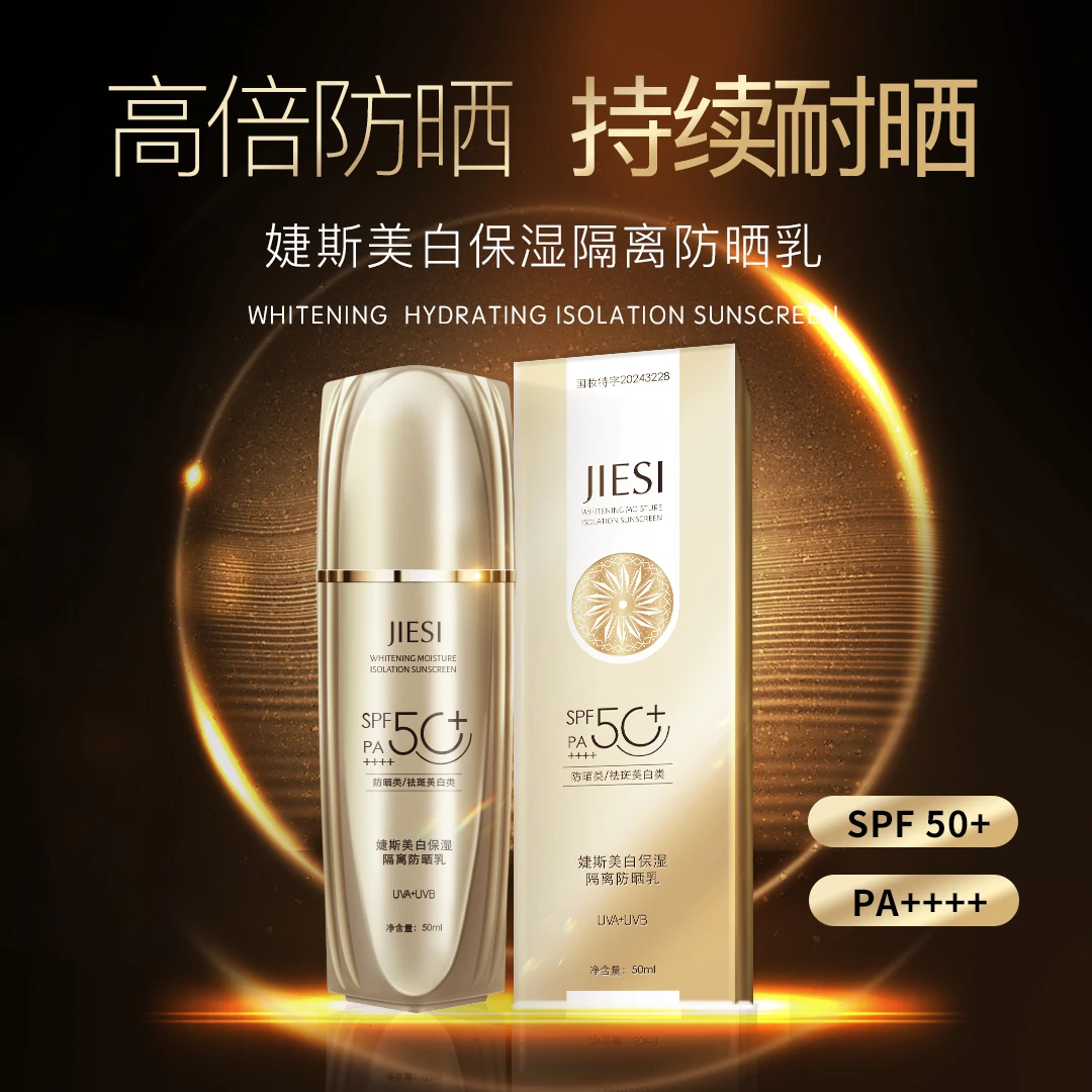 JIESI/婕斯保湿水润提亮肤色隔离防晒乳SPF50+PA++++（火炬版）