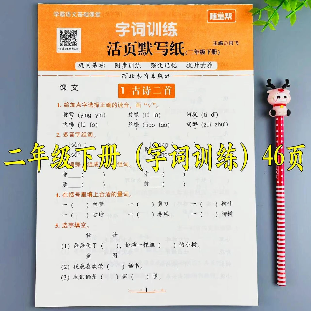 活页默写纸二年级下册语文字词训练人教版同步生字组词填空默写本