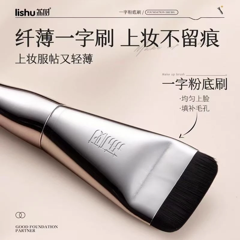 荔树粉底刷扁头一字型无暇便携化妆刷无痕不易吃粉平头化妆刷