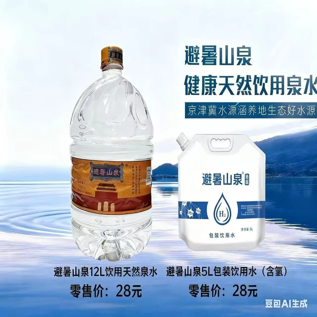 避暑山泉12L天然泉水+5L铝箔袋装（含氢）饮用水 （步梯楼6楼以下和电梯楼免费配送）
