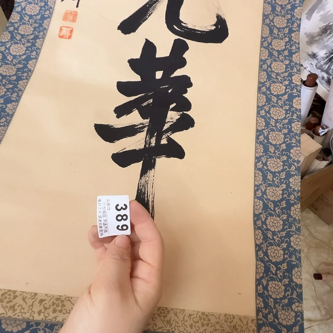 你***你剪纸艺术389不退不换