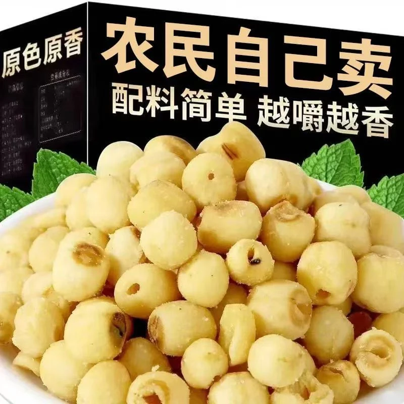 椒盐莲子脆传统老式下午茶点去芯开袋即食无蔗糖非油炸新货小零食