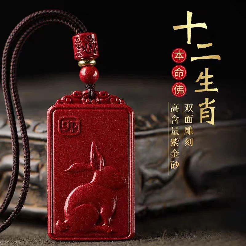 含辰砂工艺品天然朱砂本命佛十二生肖守护神吊坠高含量紫金砂挂件