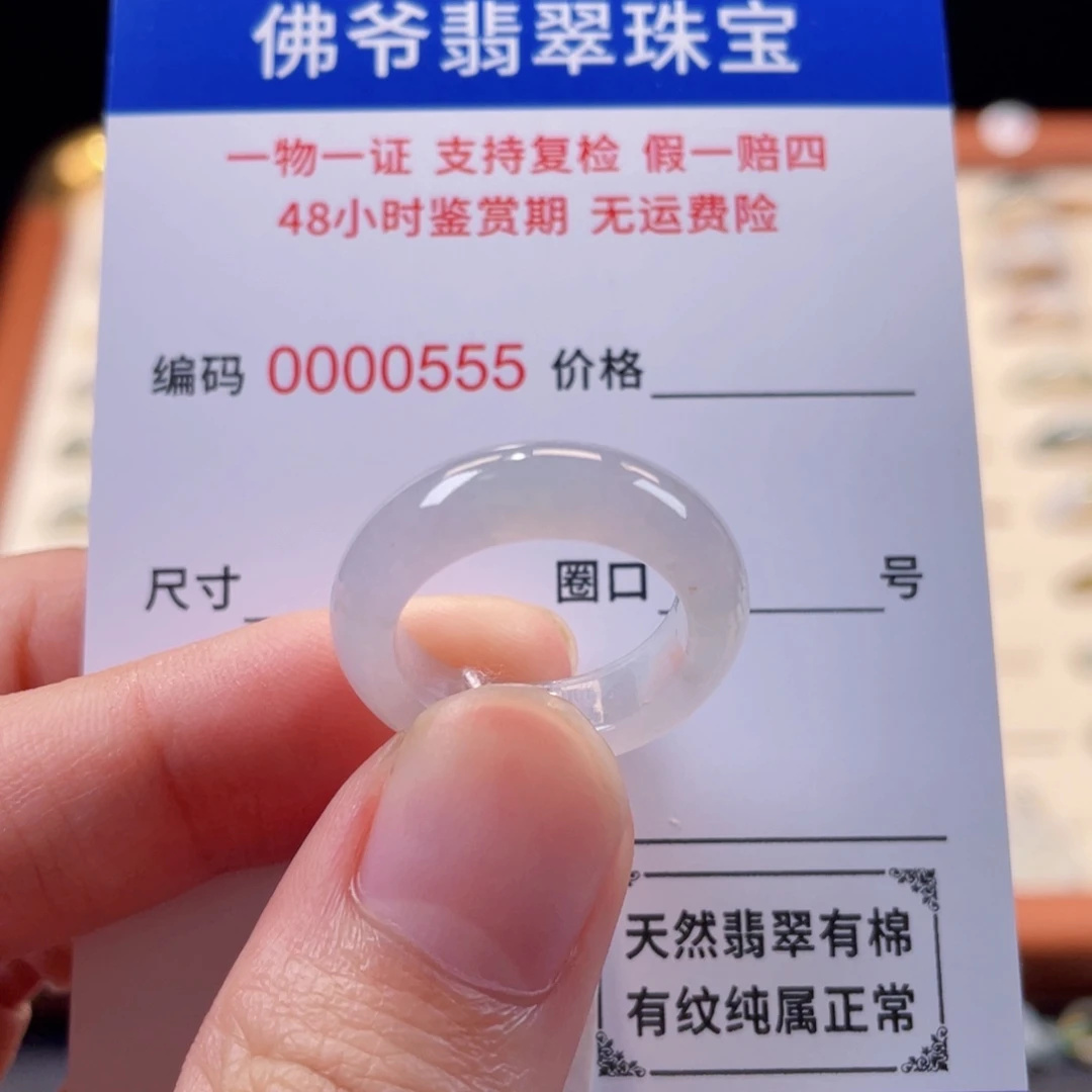 未镶嵌戒指翡翠11