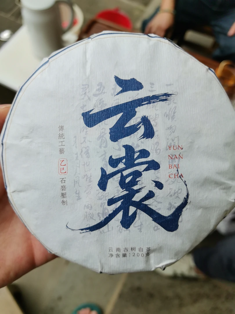 【小杨推荐】腾冲二代2025古树白茶饼