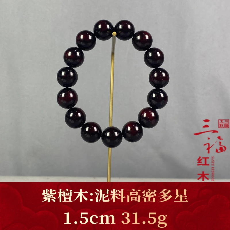 105405 泥料高密多星 紫檀木