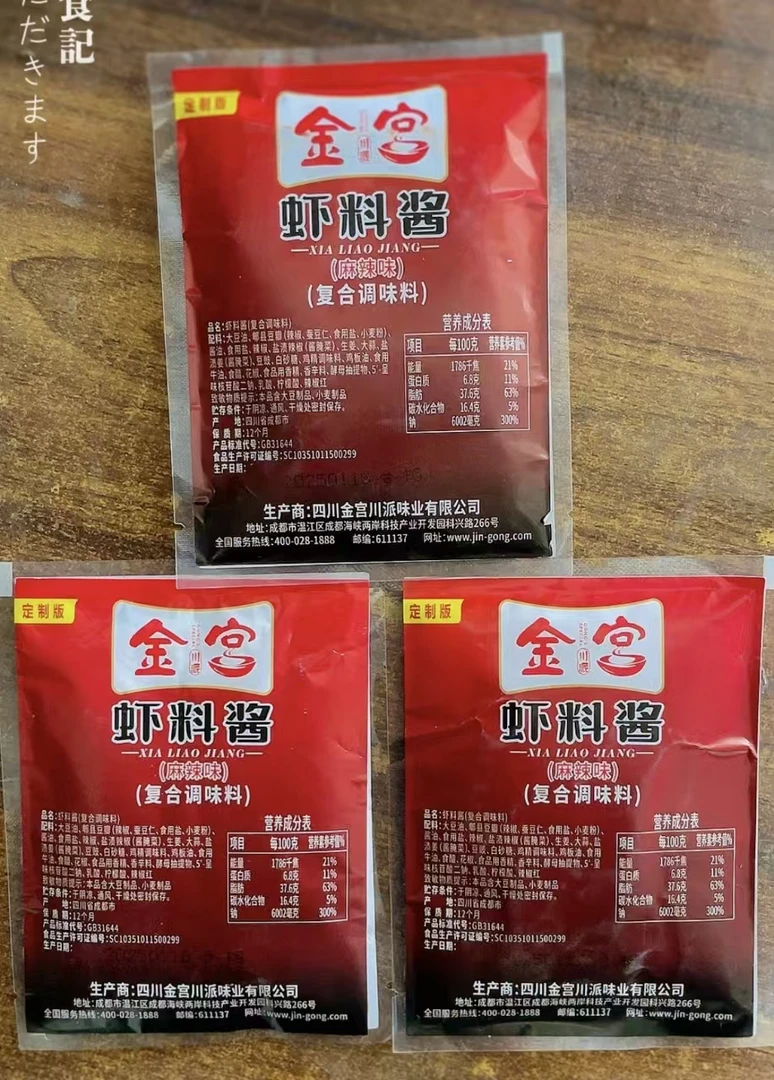 金宫秘制酱料龙虾尾45克*5包 口感优质麻辣鲜香