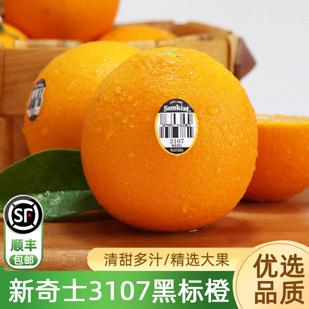 澳洲新奇士橙黑标3107脐橙大果进口sunkist澳橙甜橙子水果顺丰