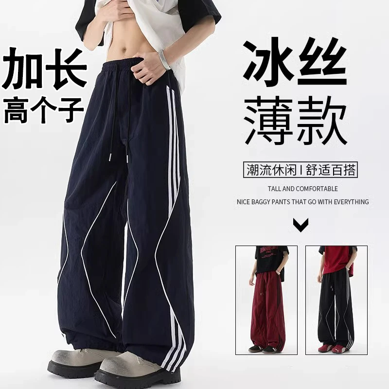 加长裤子男高个子夏季薄款190cm冲锋裤宽松直筒青少年冰丝男裤