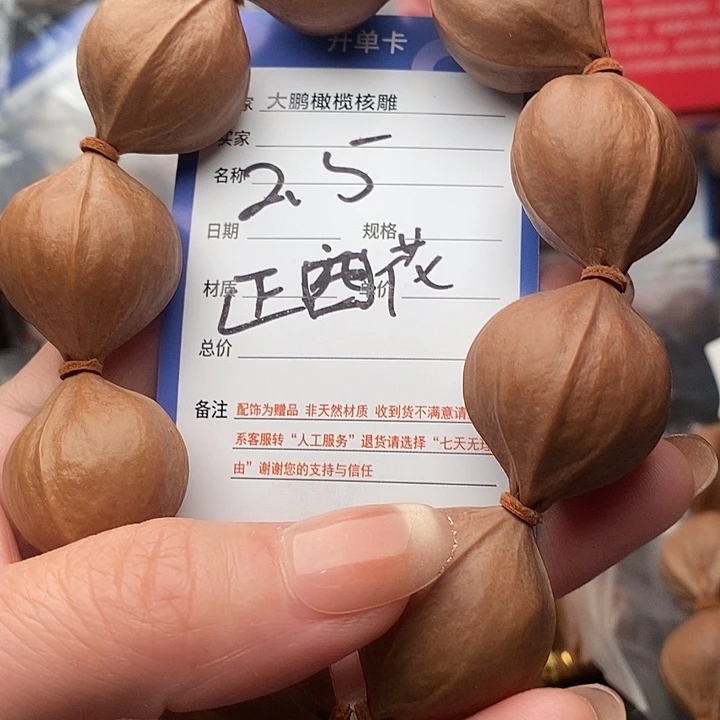 手串/手链橄榄核特**＃
