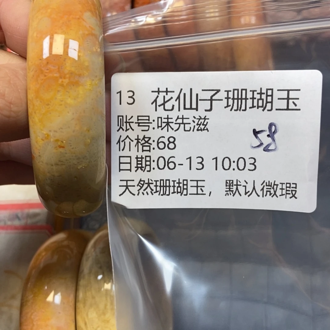 味***滋硅化珊瑚（珊瑚玉）硅化珊瑚玉合金13