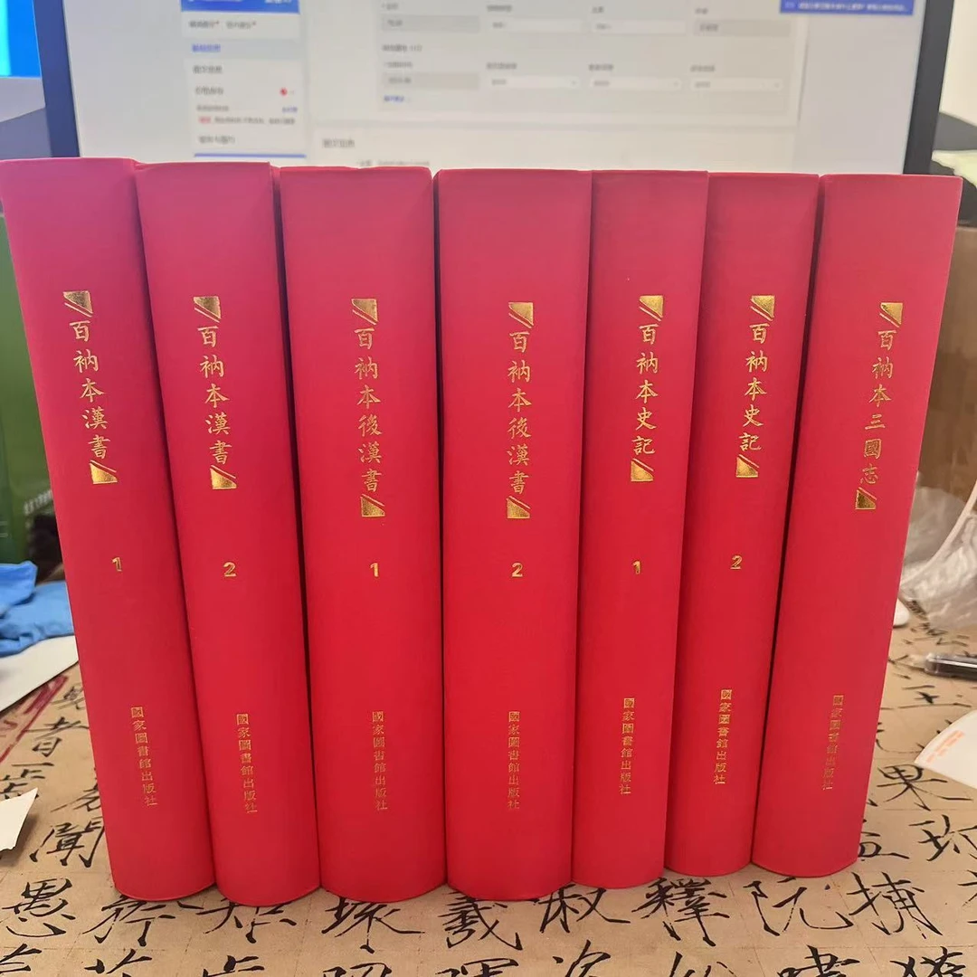 新书-百衲本前四史（4种7册） 国家图书馆出版社