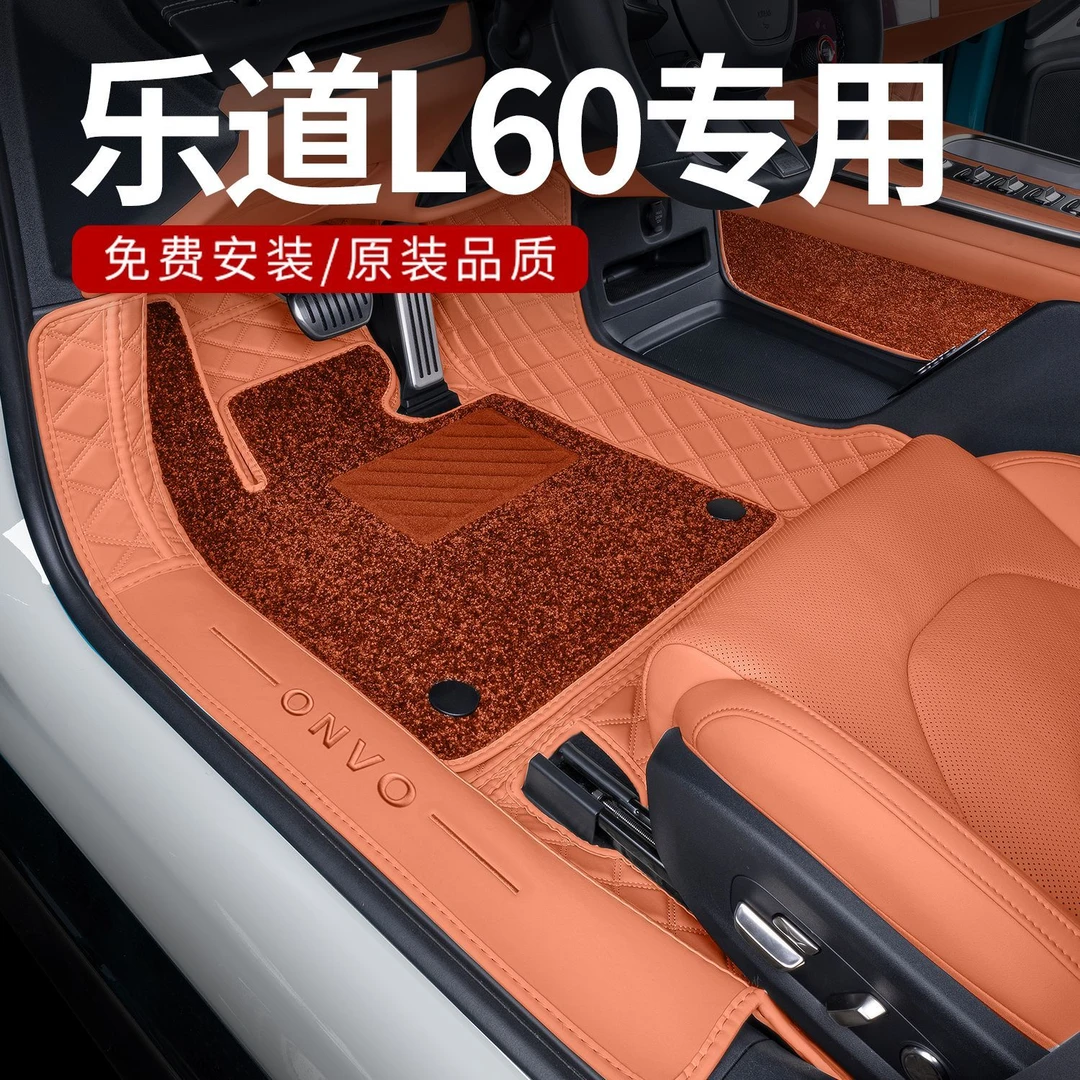 适用新款乐道L60全包围汽车脚垫改装内饰专用配件车垫全套脚垫