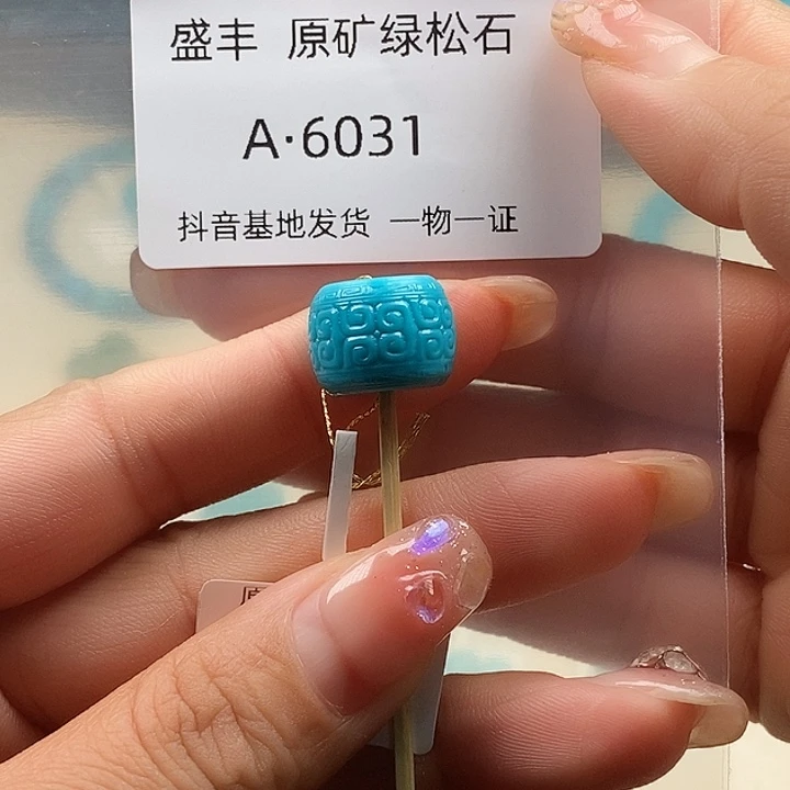 绿松石未镶嵌珠宝奇石14.3✖️11