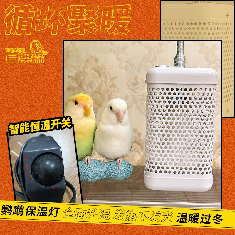 鹦鹉猫狗宠物鸟方形保暖灯红外陶瓷加热灯罩小宠防烫保温灯防啃咬