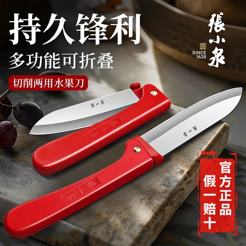 张小泉高档随身小刀折叠水果刀家用便携式瓜果刀宿舍切水果削皮刀